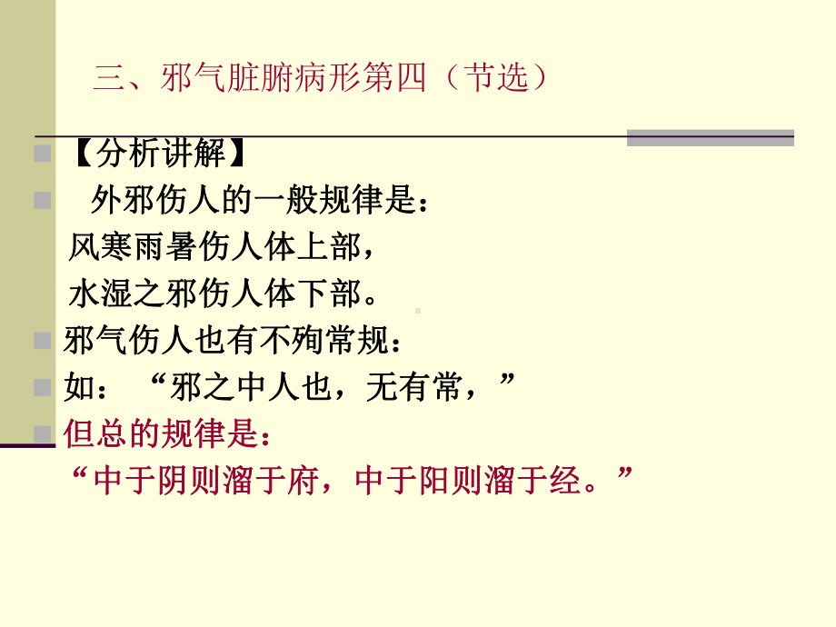 灵枢邪气脏腑病形课件.ppt_第3页