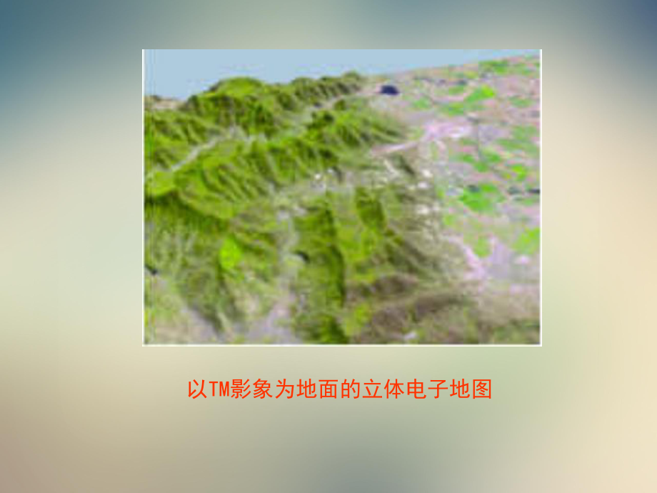 第十八讲-电子地图课件1.ppt_第3页