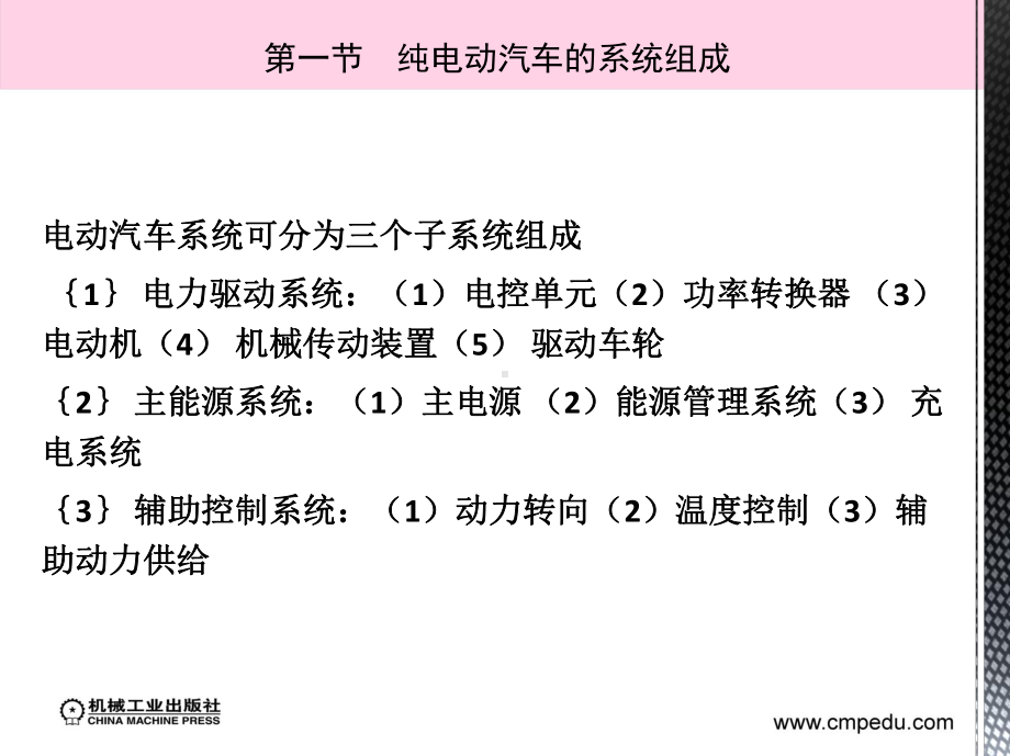 第二章电动汽车结构与工作原理课件.ppt_第2页