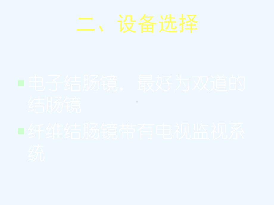 急诊结肠镜在急性下消化道出血的临床运用课件.ppt_第3页