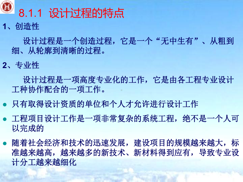 环境工程设计阶段的项目管理方案.ppt_第3页