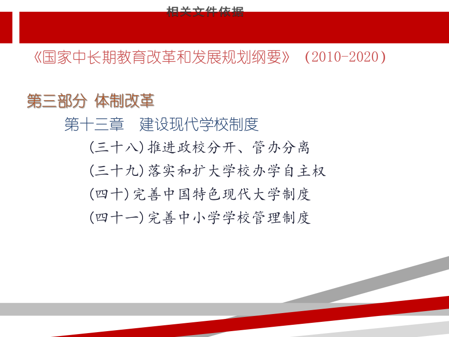 建设现代学校制度完善内部治理结构资料课件.ppt_第2页