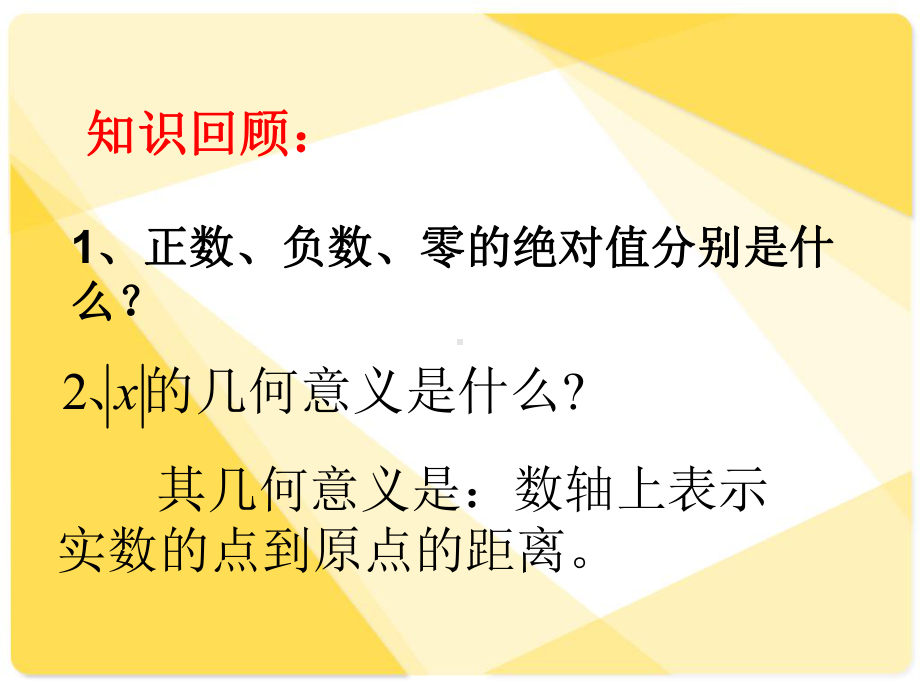 中职数学-含绝对值不等式课件.pptx_第2页