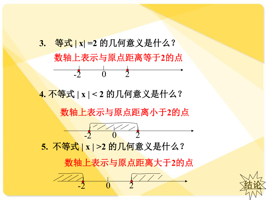 中职数学-含绝对值不等式课件.pptx_第3页