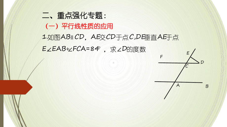 北师大版七年级数学下册第二章平行线和相交线23平行线性质的综合应用练习课课件.ppt_第3页