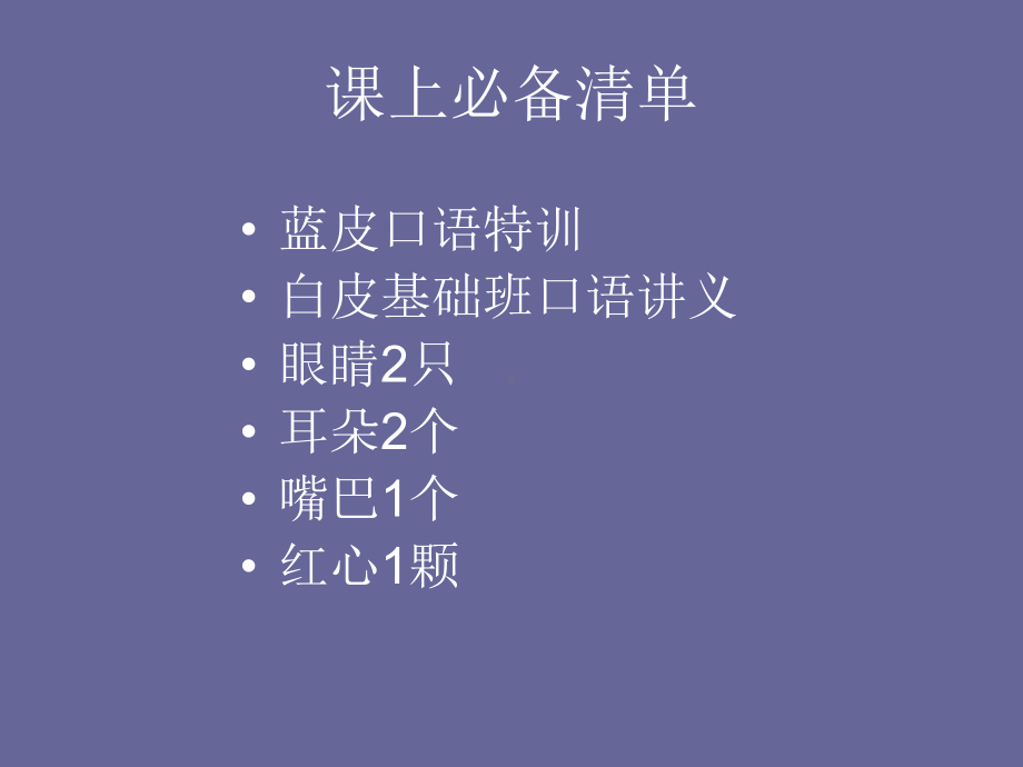 托福口语讲座第一讲课件.ppt_第3页