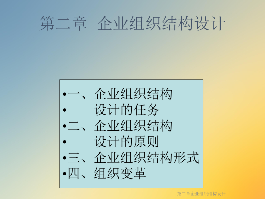 第二章企业组织结构设计课件.ppt_第2页