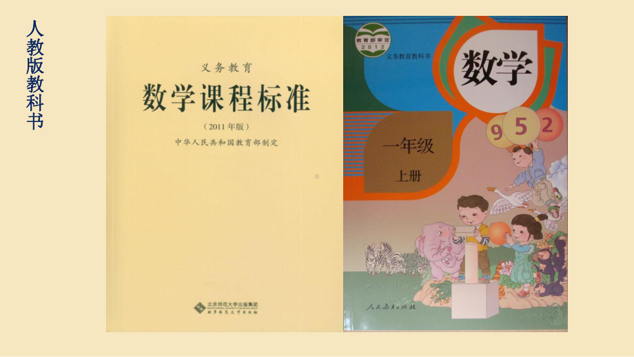 小学数学生本学材总介绍课件.ppt_第2页