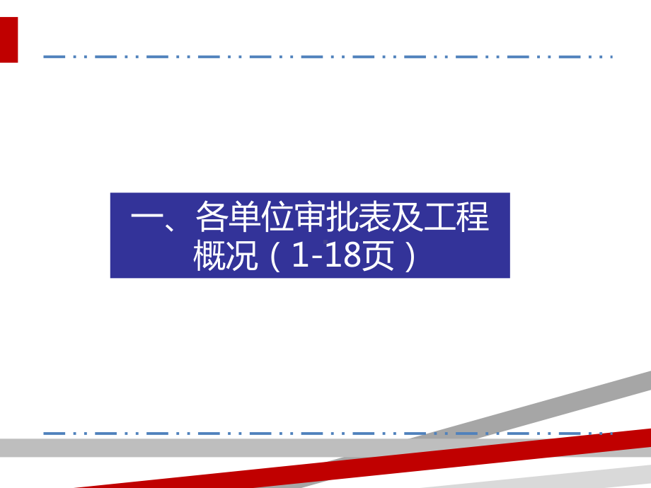 幕墙专项施工方案介绍课件.ppt_第3页