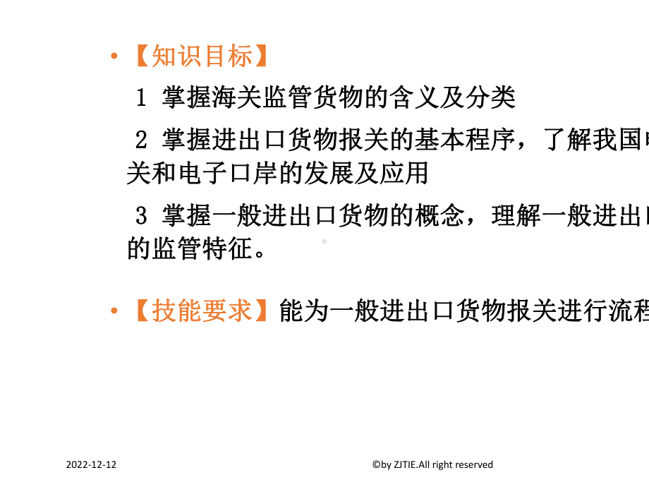 报关实务培训课件.ppt_第3页