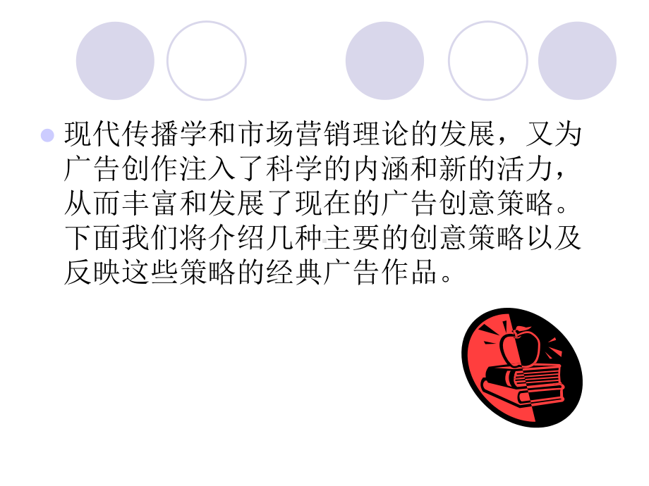 广告创意策略课件整理.ppt_第3页