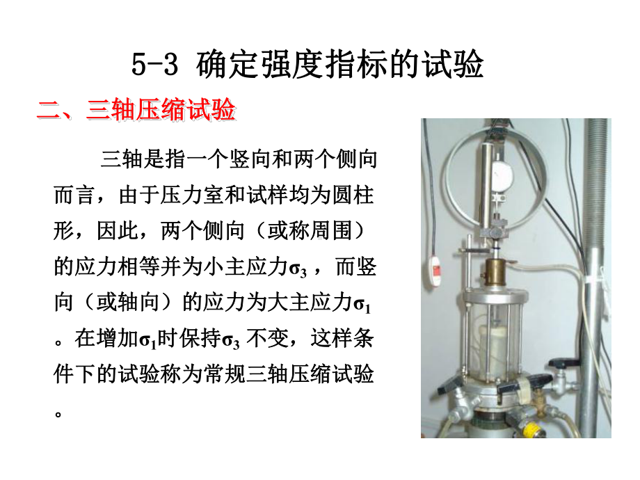 土的抗剪强度Ⅱ课件.ppt_第2页