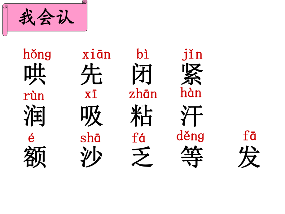 二年级上册语文课件-7妈妈睡了 人教部编版 (共18张PPT).pptx_第2页