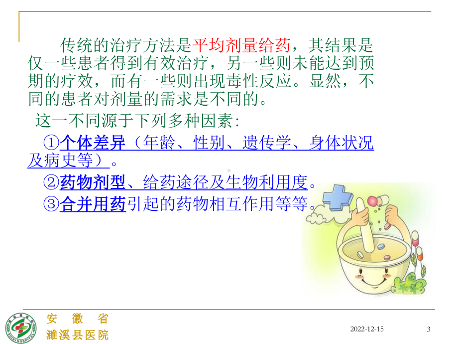 治疗药物监测TDM与给药课件.ppt_第3页