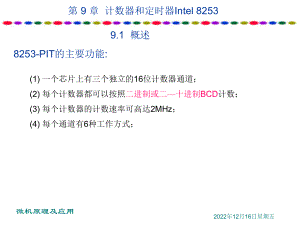 第-9-章-计数器和定时器电路1课件.ppt