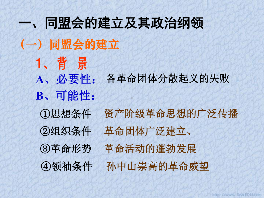 第三章-第二节-同盟会的建立和革命形势的发展-人教版重点课件.ppt_第3页