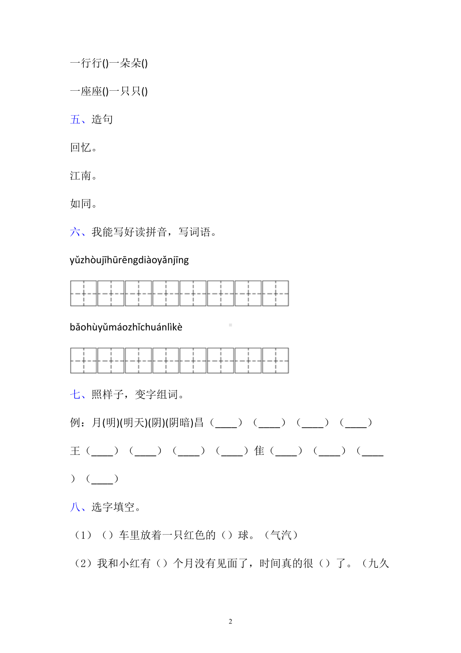 二年级上册语文试题-第七单元（课文六）单元能力提升卷 含答案-人教部编版.doc_第2页