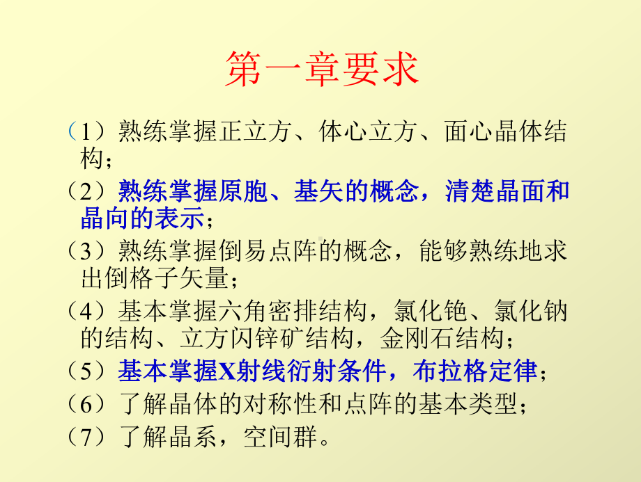 固体物理学复习课件.ppt_第2页