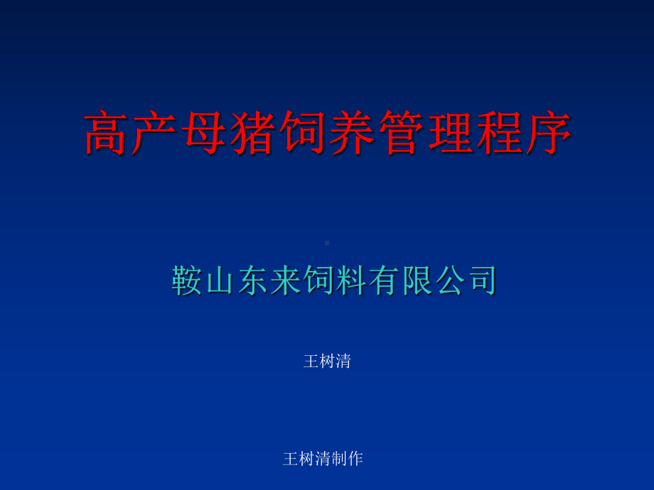 母猪饲养管理7步课件.ppt_第2页