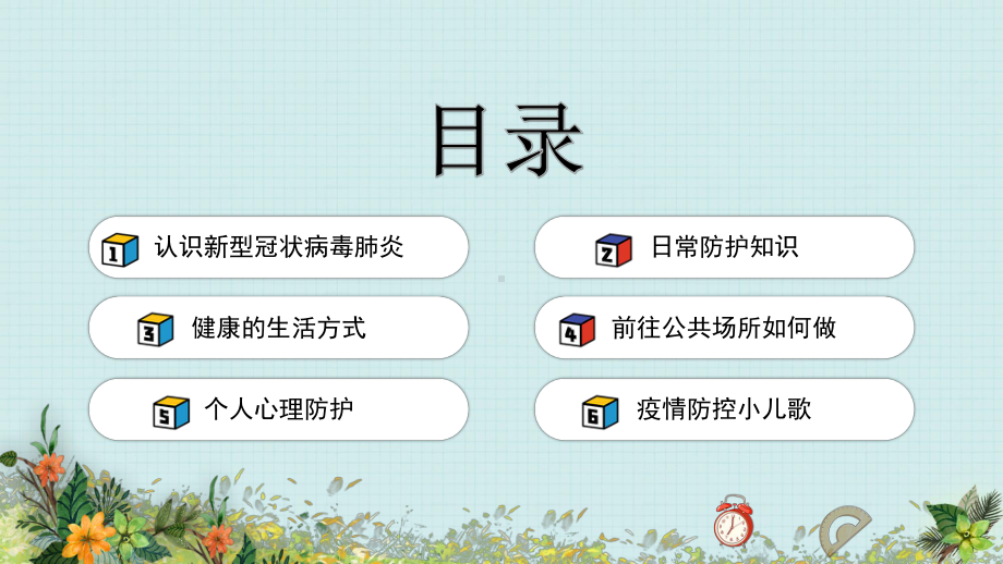 开学中小学生疫情防控知识手册宣传模板课件.pptx_第2页