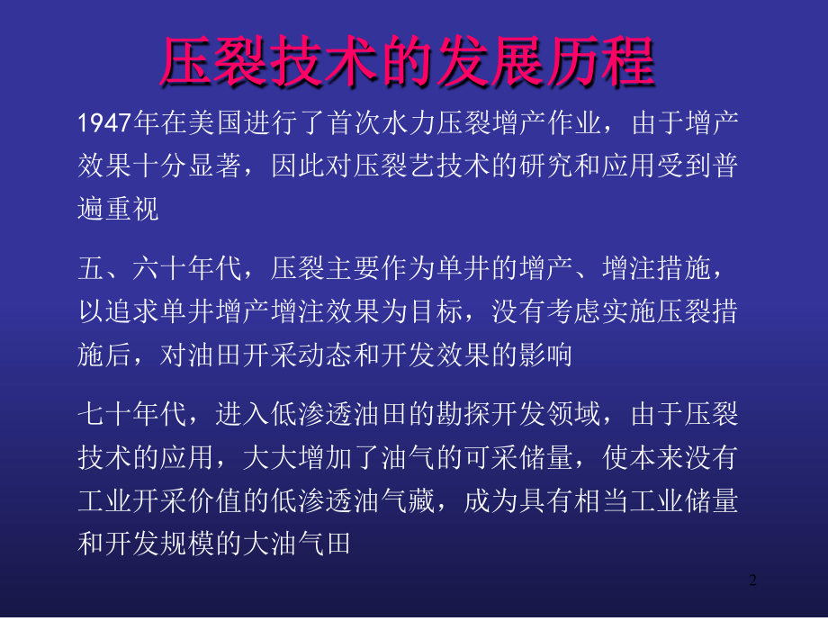 压裂原理课件.ppt_第2页