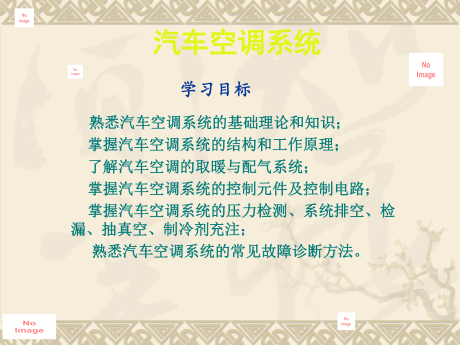 汽车空调系统概述课件.ppt_第2页