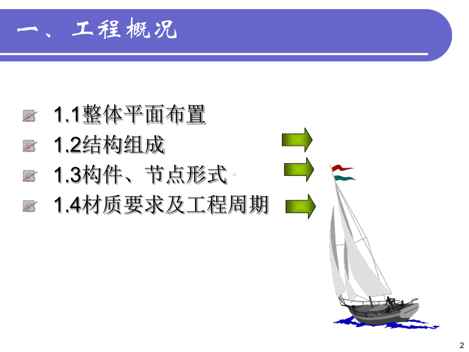 深圳湾体育中心钢结构工程汇报课件.ppt_第2页