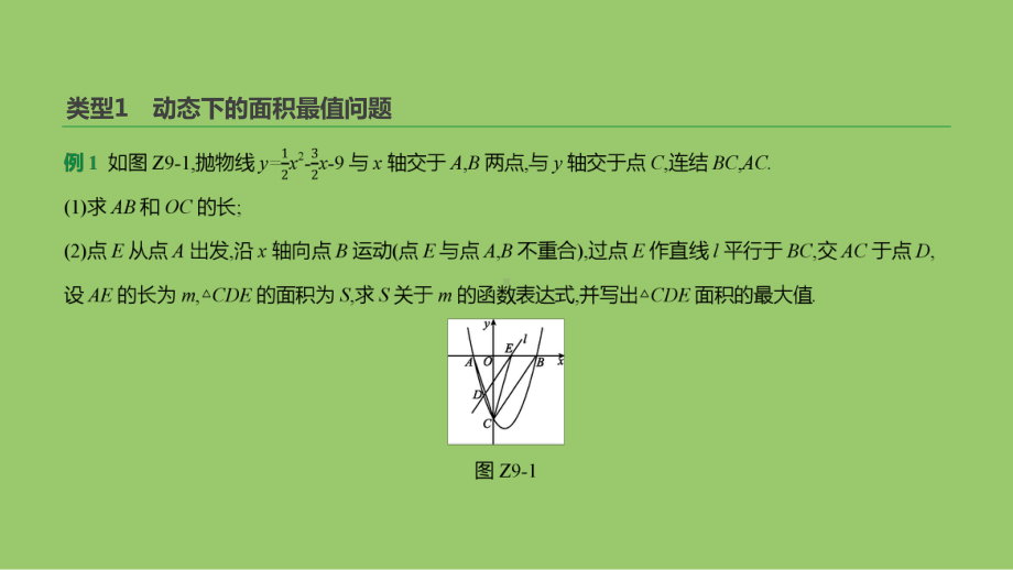 浙江省中考数学复习难题突破题型(九)与函数有关的动态问题课件(新版)浙教版.ppt_第3页