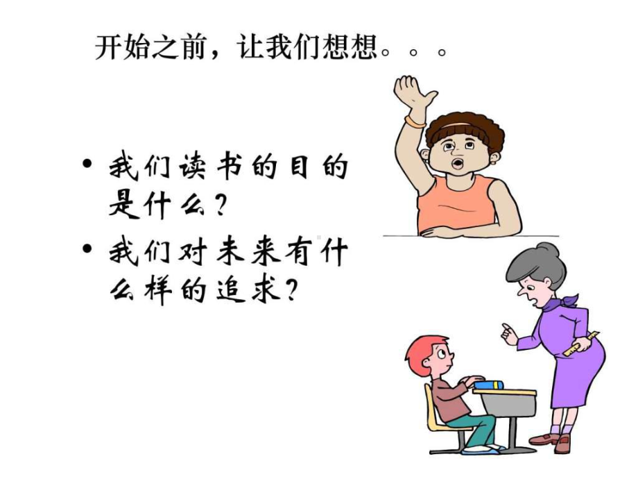 当你迷茫时带你规划人生课件.ppt_第2页