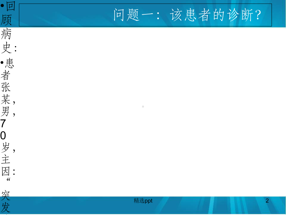 眩晕病例讨论课件.ppt_第2页