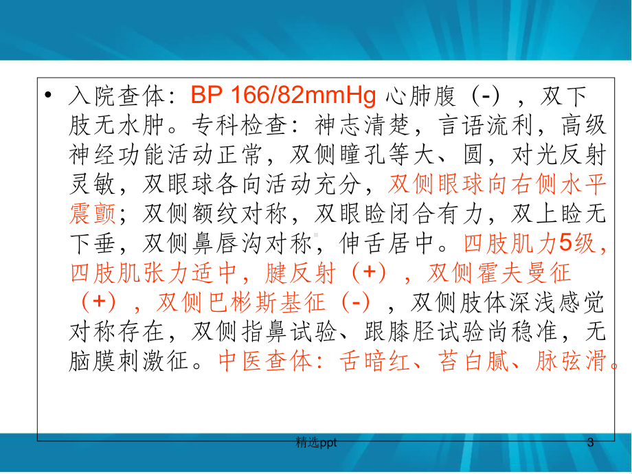 眩晕病例讨论课件.ppt_第3页