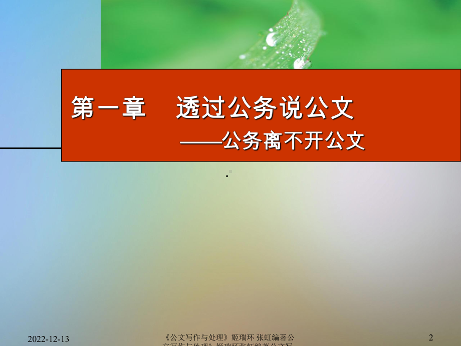 公文写作与处理综合学习课件.ppt_第2页