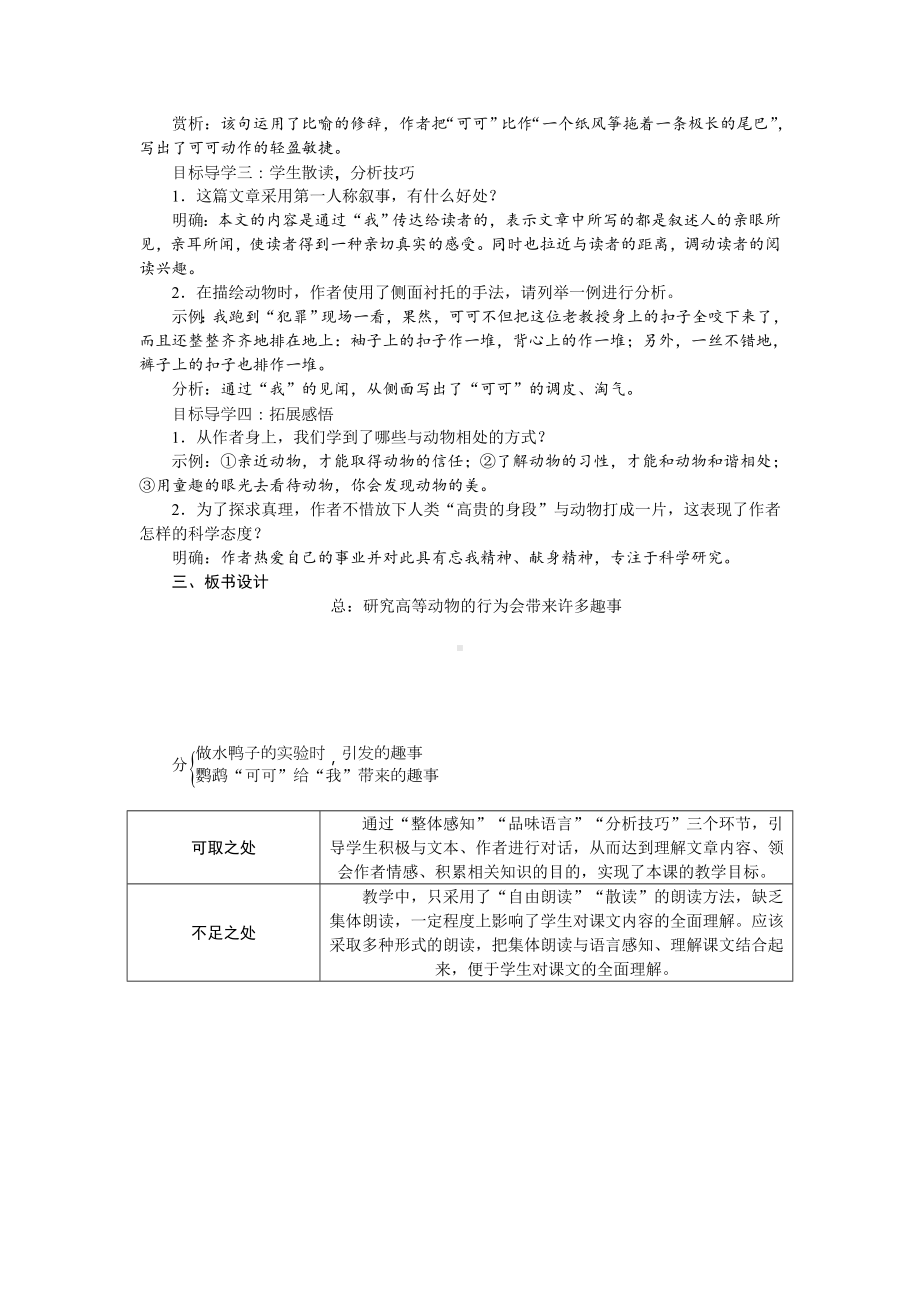 部编版七年级语文上册教案17 动物笑谈.doc_第2页