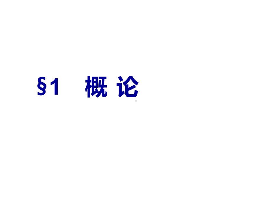 兽医内科学-第六章-泌尿器官疾病课件.pptx_第2页