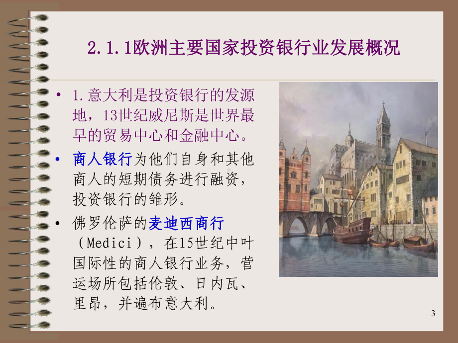 投资银行变迁与发展概述课件.ppt_第3页