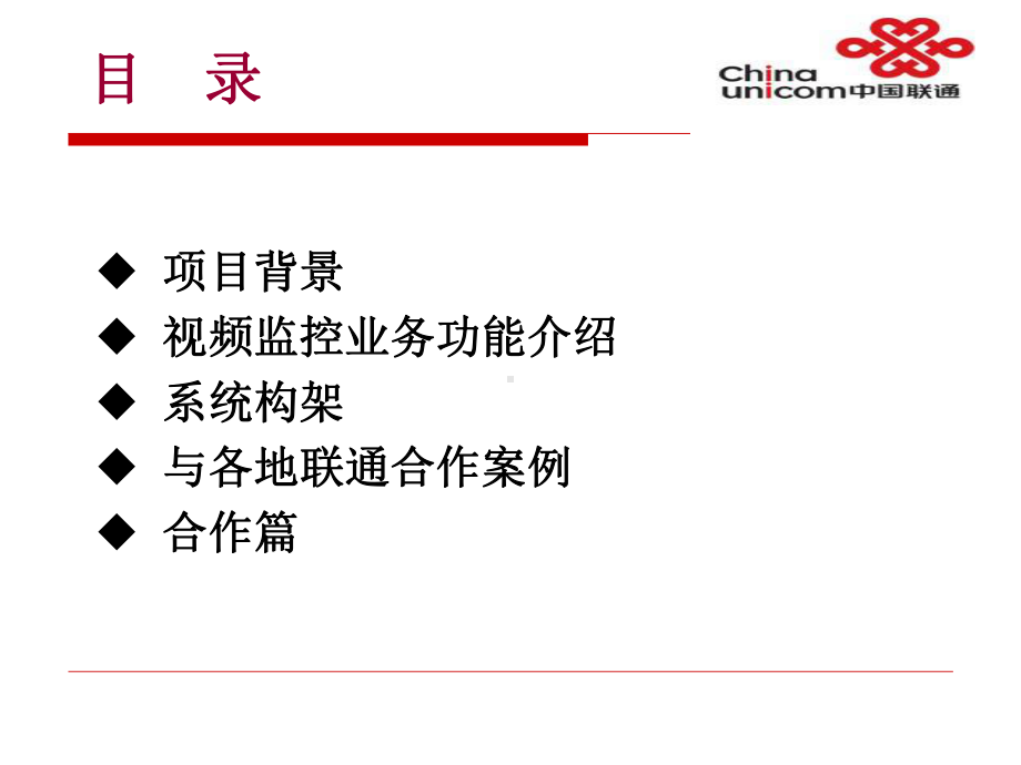 综合视频监控交流课件.ppt_第2页