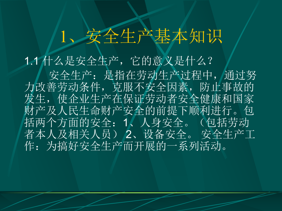 新员工安全培训课件讲义02.ppt_第3页