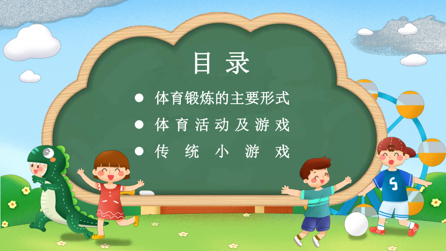 幼儿园户外活动的组织与实施-课件2.pptx_第2页