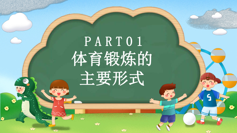 幼儿园户外活动的组织与实施-课件2.pptx_第3页