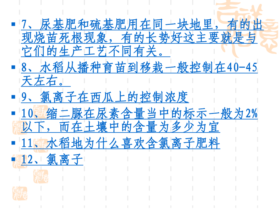 施用化肥过程中常见问题课件.ppt_第3页