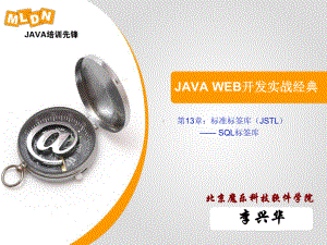 最新JAVA-WEB开发实战经典P电子教案SQL标签库课件.ppt