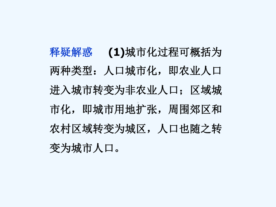 城市化和城市化过程中的问题及其解决途径课件.ppt_第3页