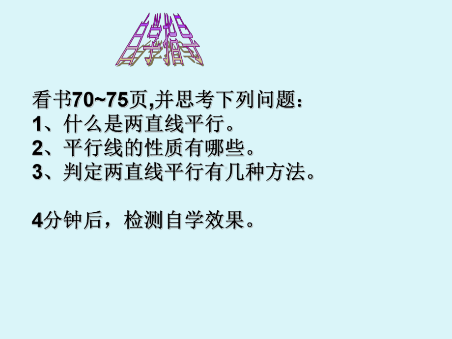 平行线的判定习题课讲课课件.ppt_第3页