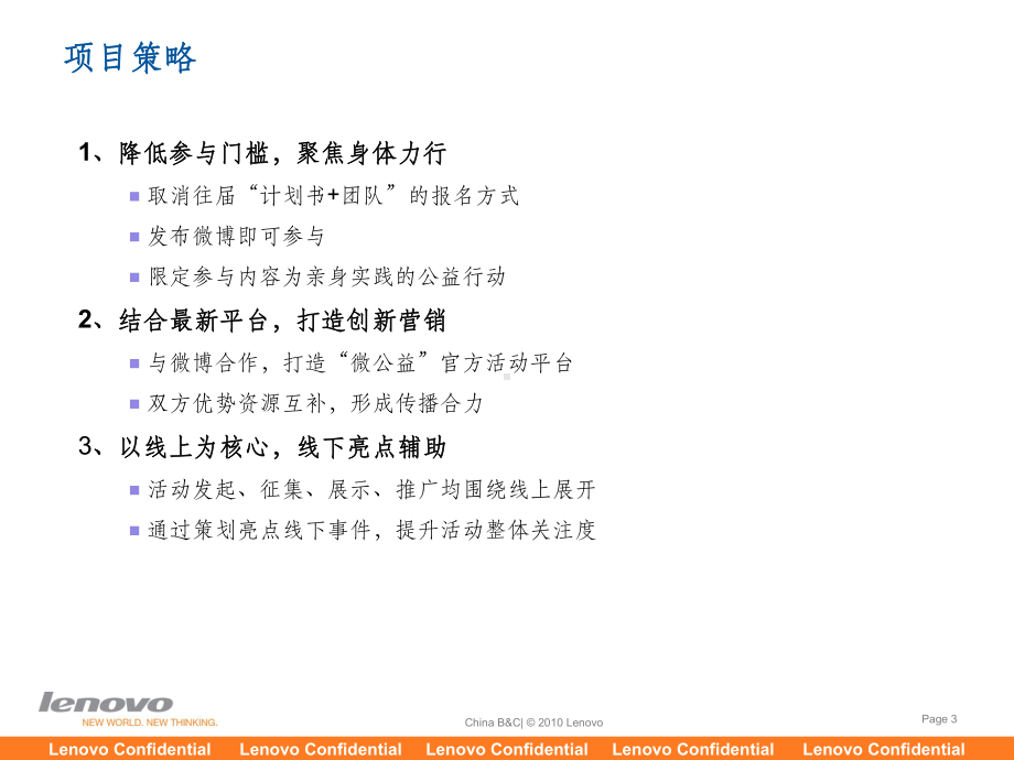 公益创业计划策划案课件.ppt_第3页