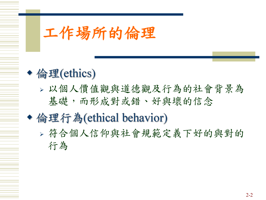 履行企业伦理与社会责任课件.ppt_第2页