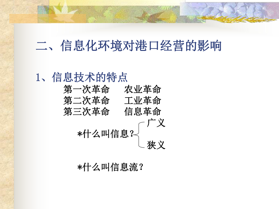 港口企业经营管理课件(-).ppt_第3页