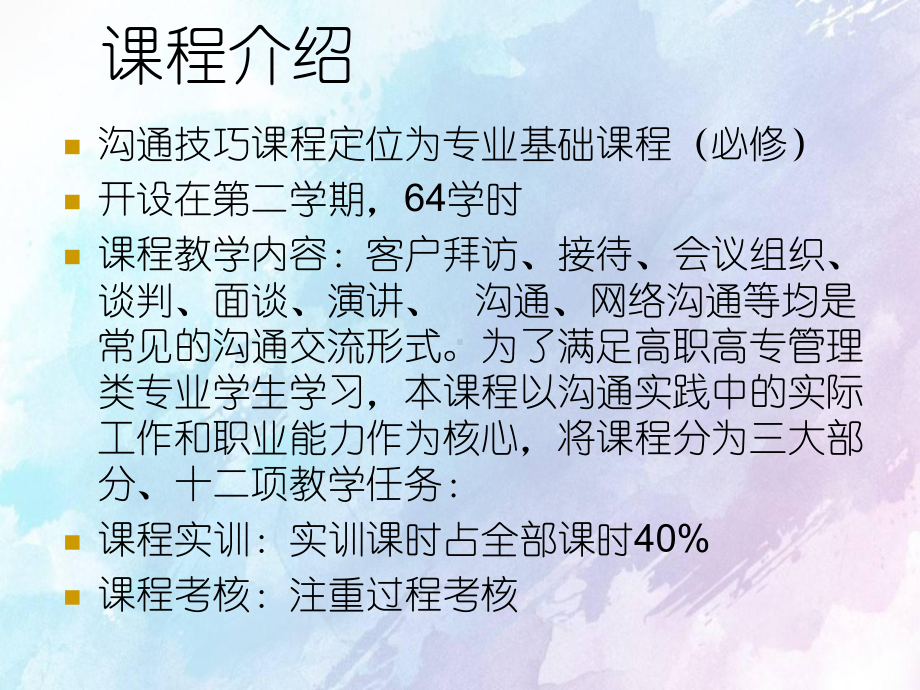 沟通技巧讲解和内容课件.ppt_第2页