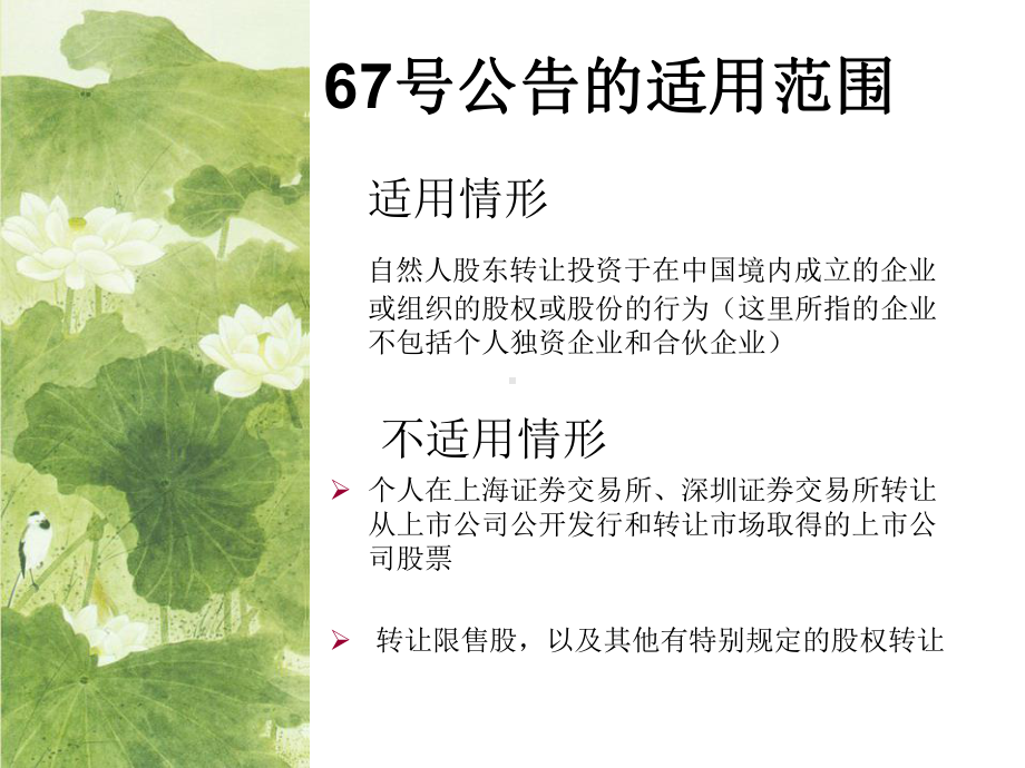 个人所得税热点问题讲解课件.ppt_第3页