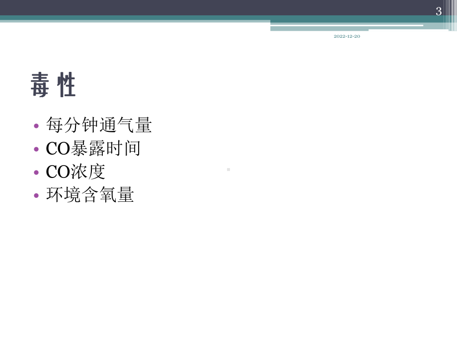 一氧化碳中毒参考课件.ppt_第3页