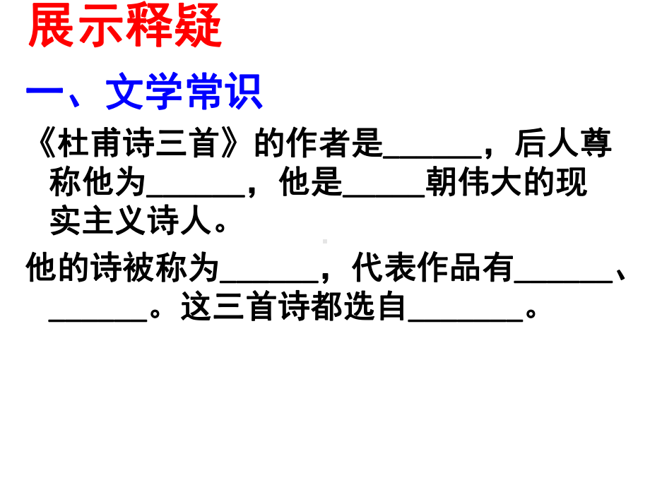 杜甫诗三首复习课件.pptx_第3页